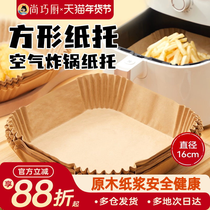 展艺空气炸锅专用纸盘垫方形食品级家用纸托烘焙烧烤硅油纸锡纸盘