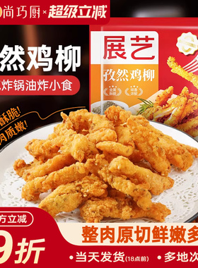 展艺孜然无骨鸡柳空气炸锅炸货冷冻半成品食材油炸小吃商用批发装