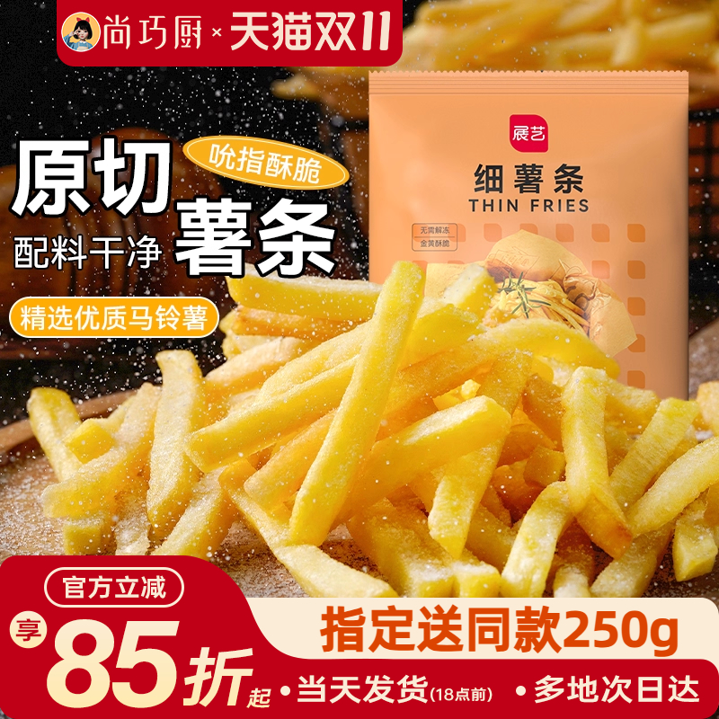 尚巧厨细薯条冷冻半成品油炸小吃