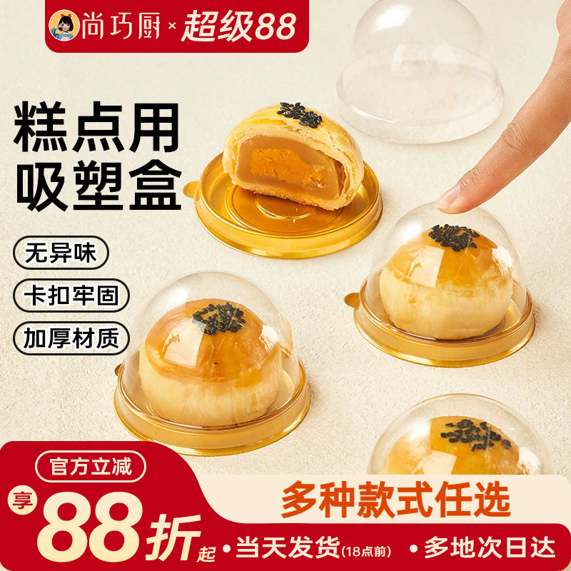 展艺蛋黄酥包装盒透明雪媚娘绿豆糕点曲奇饼干月饼吸塑盒包装盒子