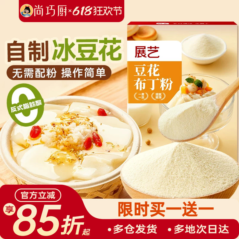 展艺冰豆花豆花布丁粉果冻粉网红甜品专用奶茶店专用家用烘焙自制
