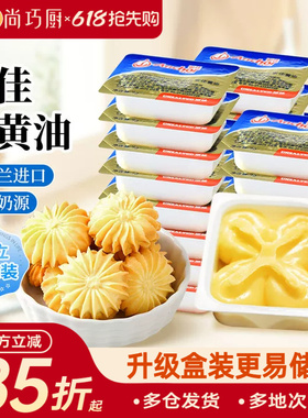 尚巧厨-安佳动物黄油原味10g无添加盐欧澜面包涂抹烘焙家用小包装