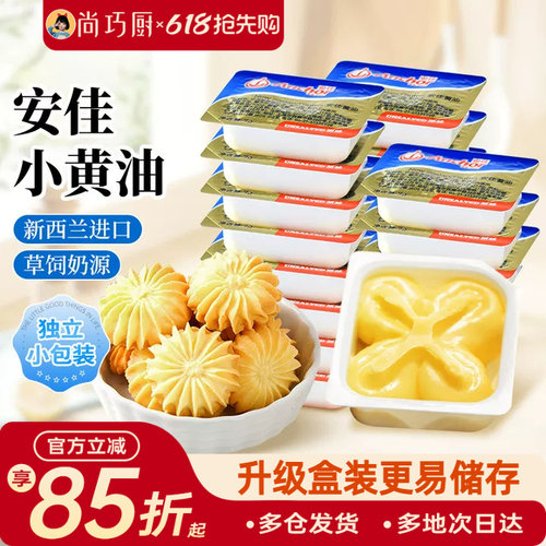 安佳欧澜原味黄油粒10g家用小包