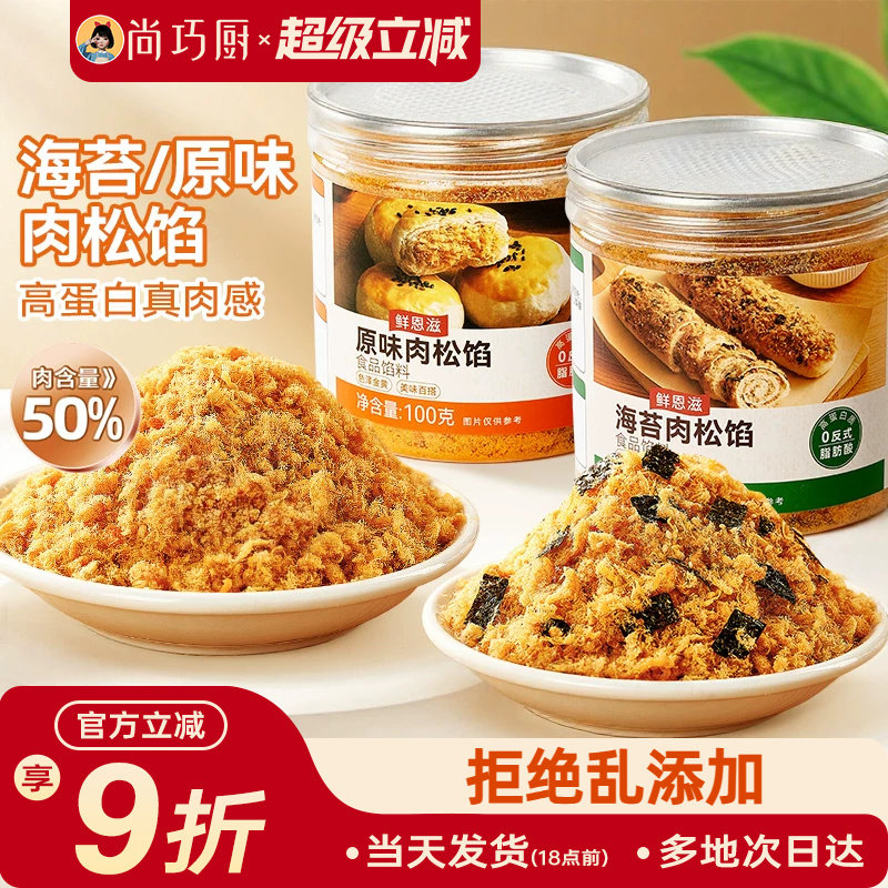 尚巧厨正宗肉松馅烘焙寿司