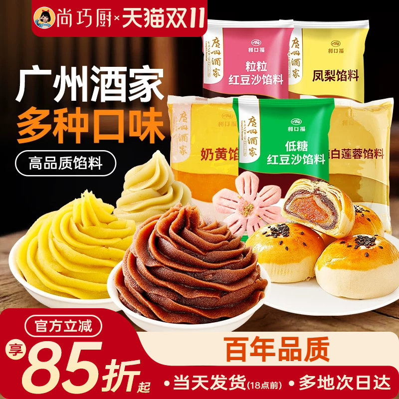 广州酒家月饼馅料白莲蓉红豆沙奶黄流心凤梨黑芝麻五仁食品冰皮馅