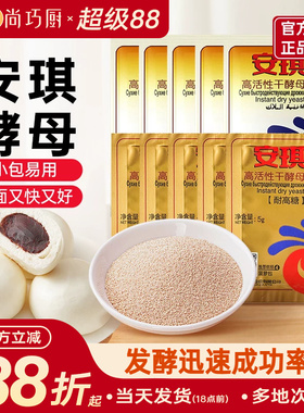 安琪高活性干酵母粉家用正品耐高糖烘焙包子馒头专用发酵粉旗舰店