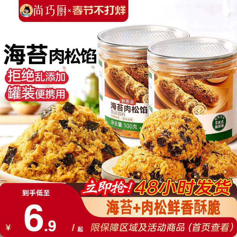 尚巧厨正宗海苔碎肉松馅烘焙专用儿童添加寿司饭团小贝原料家商用
