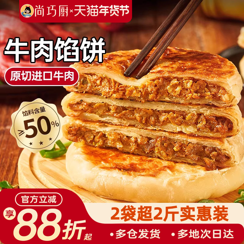 展艺牛肉馅饼早餐速食半成品营养早饭家用手抓饼煎饼懒人美食材,粮油调味/速食/干货/烘焙,手抓饼/葱油饼/煎饼/卷饼,淘宝优惠券,粉丝福利购,淘宝优惠卷