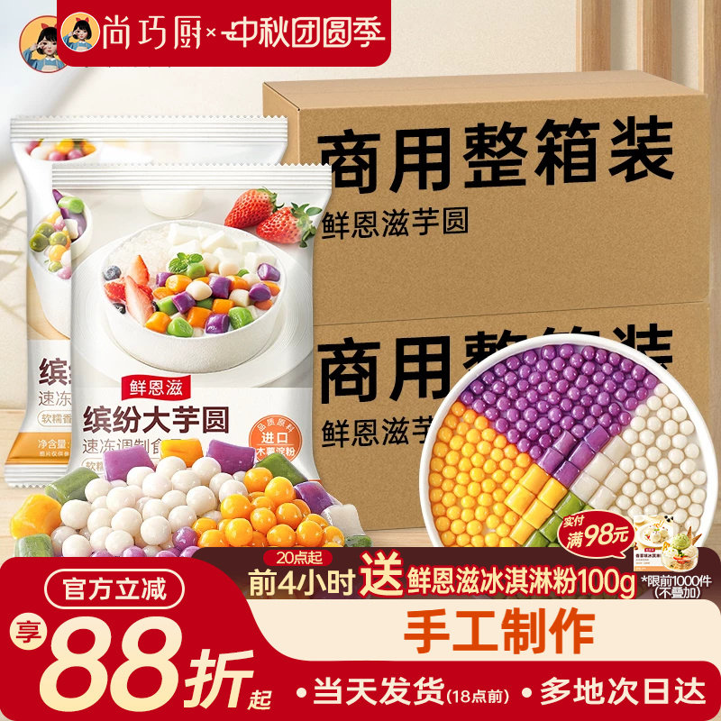 芋圆添加无商用批发小丸子大珍珠奶茶店纯工专用水果捞配料西米露