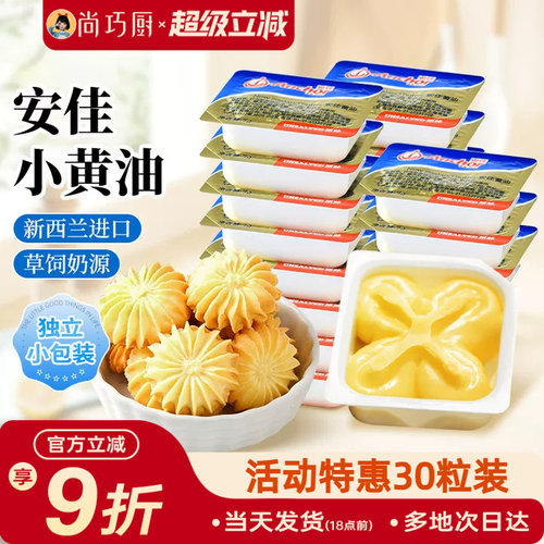 安佳欧澜原味黄油粒10g家用小包