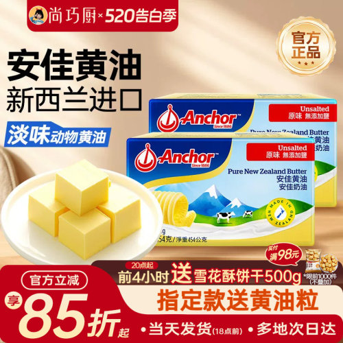 安佳黄油454g烘焙家用欧澜黄油