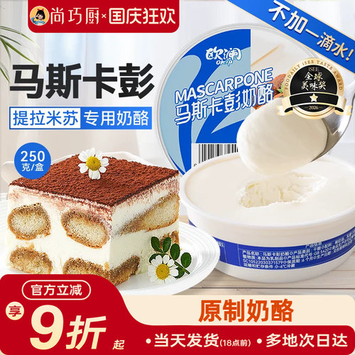 提拉米苏专用奶酪马斯卡彭250g