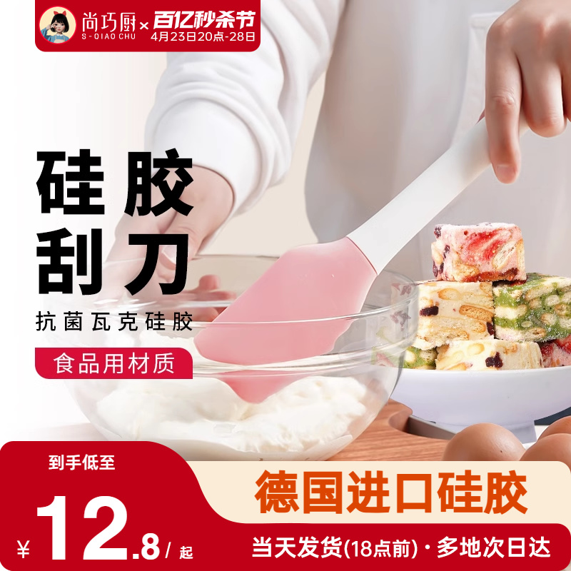 展艺 硅胶刮刀耐高温奶油铲子黄油刮板抹刀食品级蛋糕搅拌烘焙工具