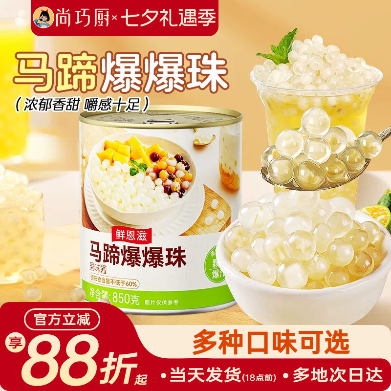 马蹄爆爆珠芋圆脆啵啵商用奶茶专用小料水果冰粉糖水甜品材料配料