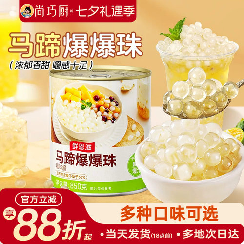 饱满大颗粒 浓郁香甜 嚼感十足 多口味可选