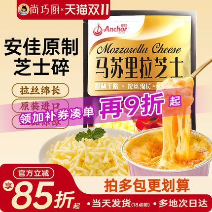 安佳原制芝士碎拉丝家用欧澜马苏里拉奶酪碎条片块披萨官方旗舰店