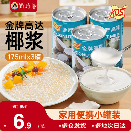 金牌高达椰浆椰奶西米露烘焙专用