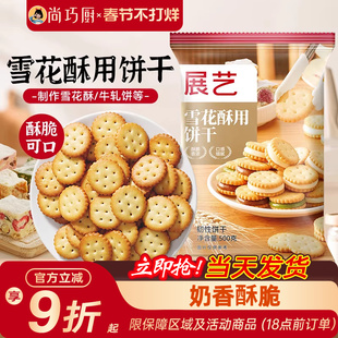 雪花酥饼干原材料专用套餐纽扣小奇福小圆饼牛轧饼棉花糖烘焙500g