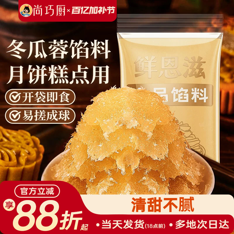 冬瓜蓉月饼馅料蛋黄酥果味红豆沙冰皮广式月饼老婆饼烘焙家用原料