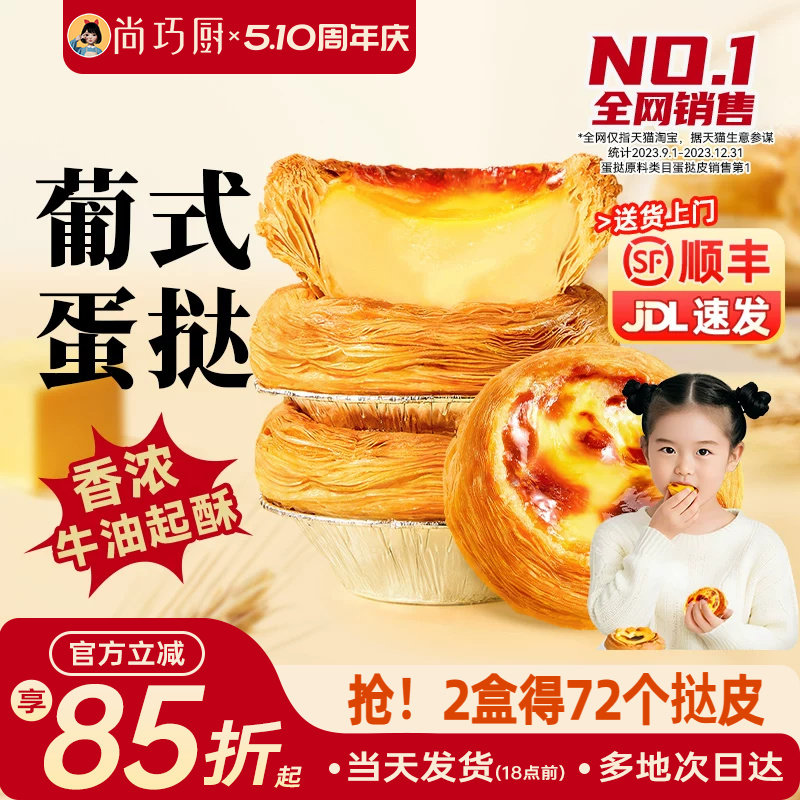 葡式蛋挞皮蛋挞液套餐空气炸锅专用半成品家用烘焙组合官方旗舰店