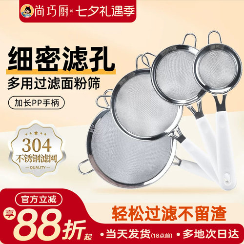 尚巧厨-展艺面粉筛筛辅食蛋糕