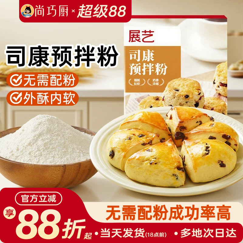 展艺司康预拌粉200g英式软饼曲奇饼干甜品原料糕点家用烘焙材料