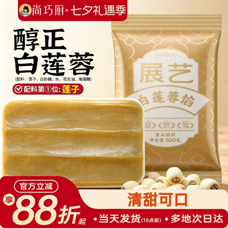 展艺白莲蓉月饼馅料500g醇正红豆沙五仁凤梨冰皮广式烘焙家用原料