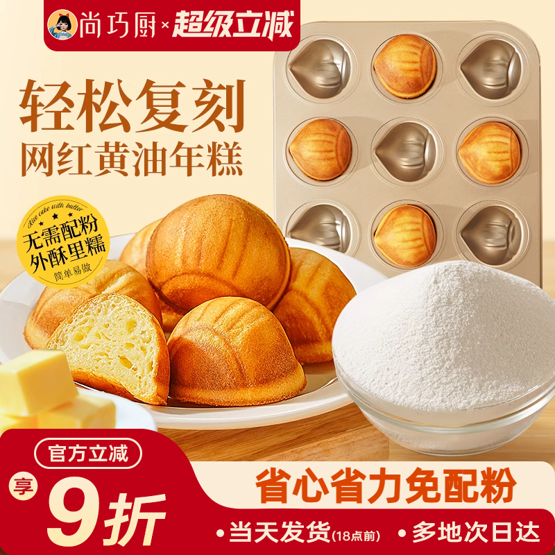 展艺黄油年糕预拌粉烤年糕栗子模具玛德琳蛋糕烤箱盘家用烘焙原料