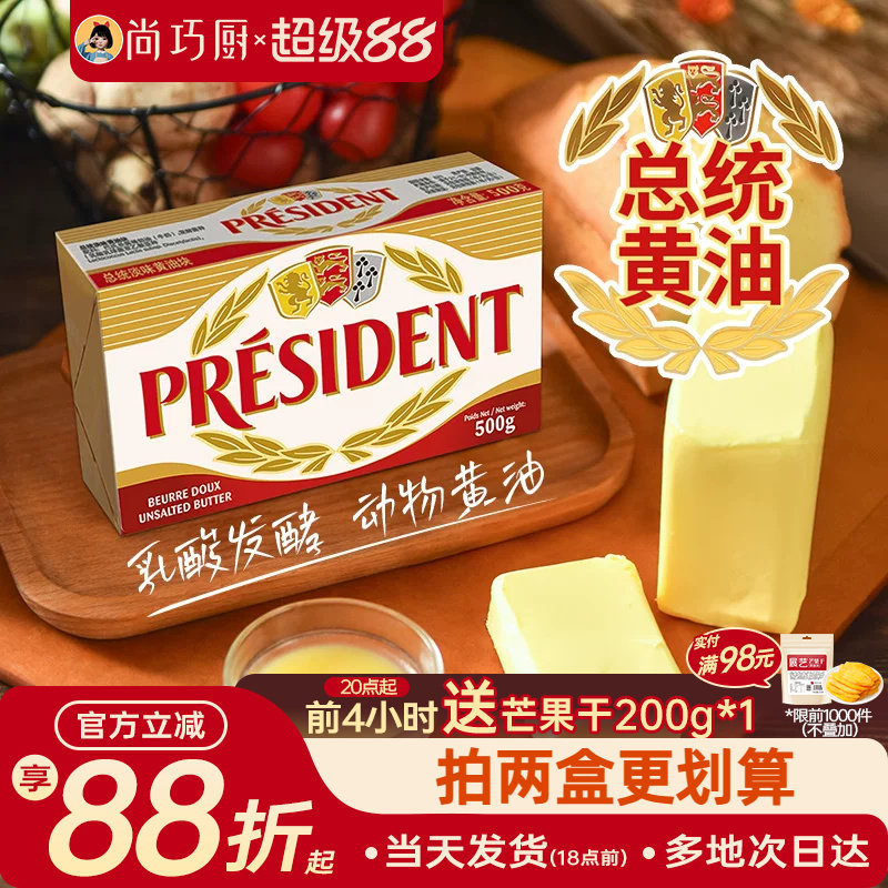 法国总统动物黄油500g/200g面包饼干黄油卷250g欧澜烘焙煎牛排用