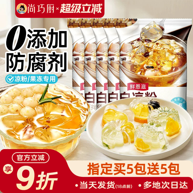 白凉粉专用果冻粉儿自制童食用凉粉果冻布丁烧仙草粉商用食品级料图片