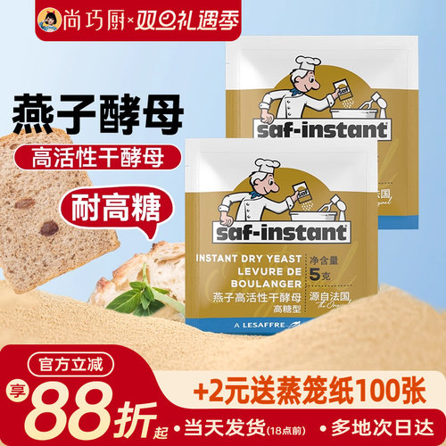 乐斯福燕子酵母粉耐高糖高活性