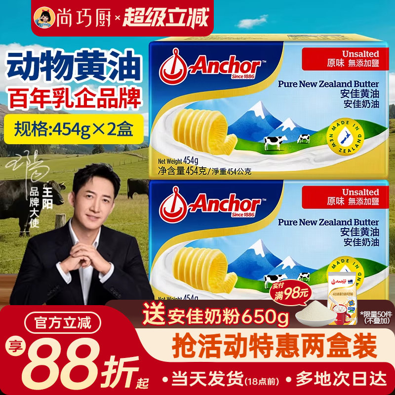 安佳原味动物黄油454g*2家用食用动物黄油煎牛排饼干雪花酥烘焙