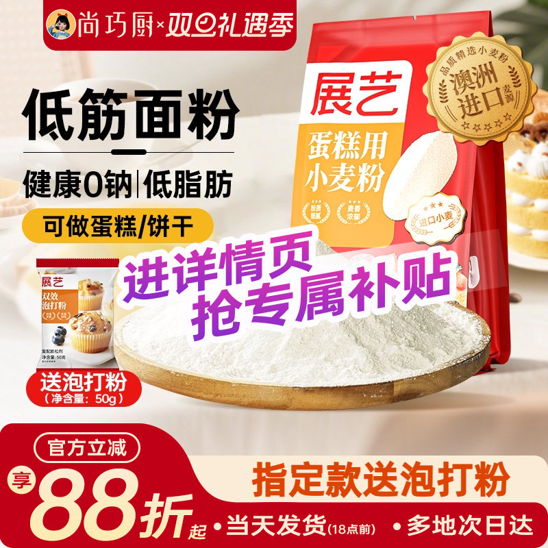 展艺低筋面粉烘焙家用蛋糕预拌粉儿童辅食烘焙曲奇专用原材料小包