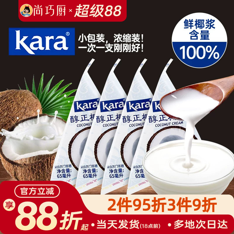 kara佳乐椰浆家用小包装芋圆奶茶店咖啡专进口生椰奶椰汁奶油烘焙图片