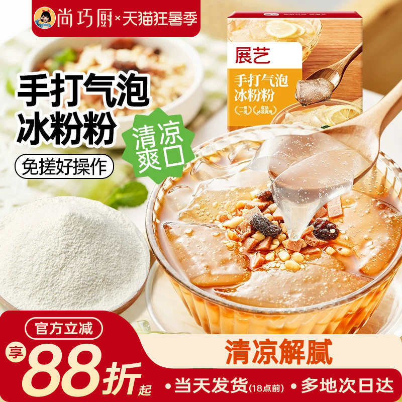 展艺冰粉粉手打气泡商用摆摊批发冰凉粉专用四川冰冰粉配料材料