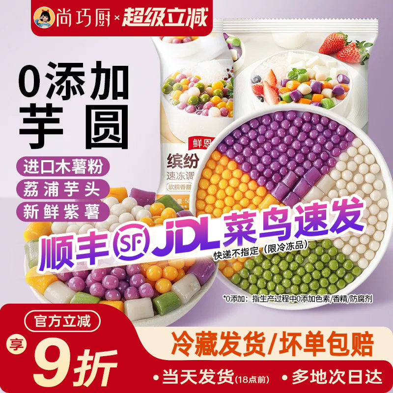 尚巧厨芋圆无添加小丸子手工奶茶图片