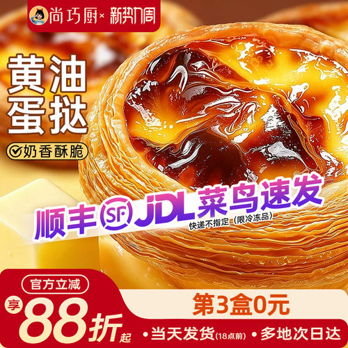 展艺蛋挞皮蛋挞液组合