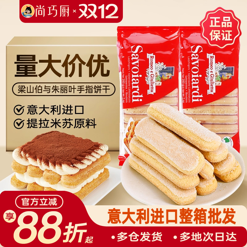 朱丽叶安诺尼手指饼干提拉米苏用