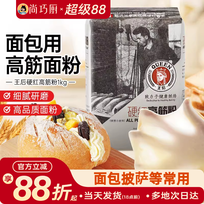 王后硬红高筋粉烘焙专用面包粉