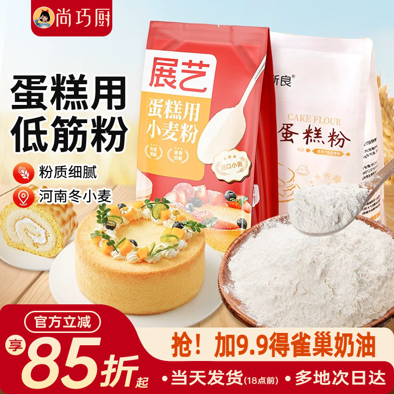 低筋面粉蛋糕预拌粉小麦粉家用电饭煲炸锅儿童饼干烘焙专用原材料