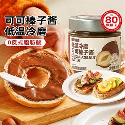 展艺臻选可可榛子酱烘焙面包涂抹酱坚果酱核桃酱商用早餐巧克力酱