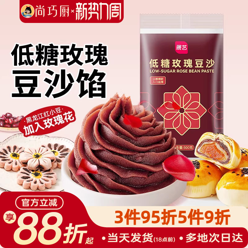展艺低糖玫瑰豆沙馅料绿豆糕蛋黄酥广式月饼包子面包家用烘焙原料