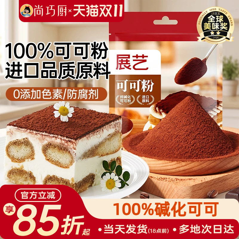 展艺可可粉碱化巧克力粉抹茶提拉米苏蛋糕冲饮奶茶烘焙专用原材料