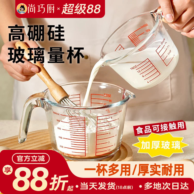 展艺宽口量杯带刻度手柄玻璃冰皮广式月饼专用厨房面粉烘焙工具用