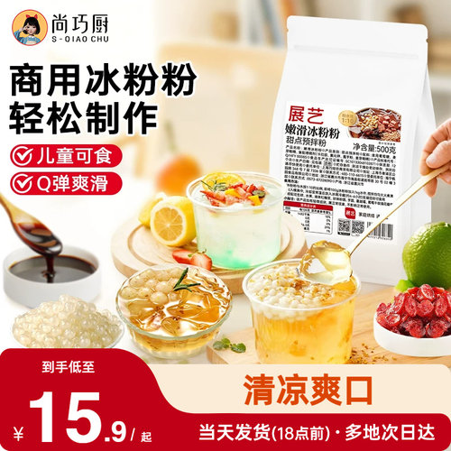 展艺冰粉粉商用500g摆摊水果捞