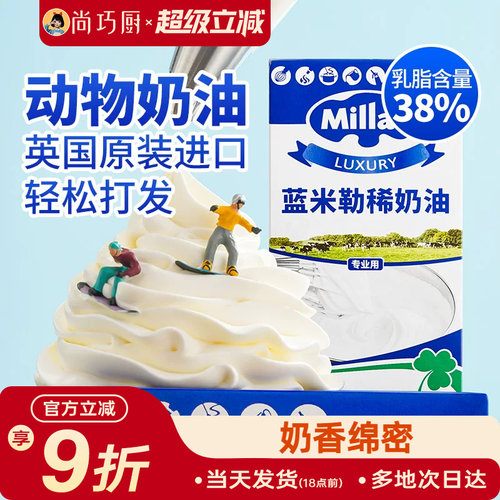 蓝风车动物淡奶油1L裱花专用