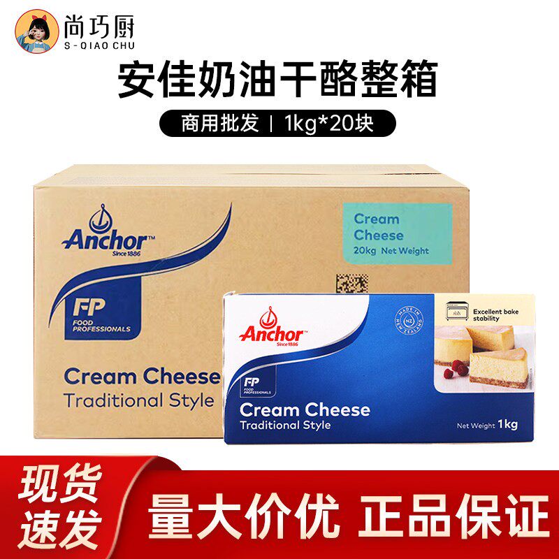 【商用】安佳奶油奶酪20kg原装进口奶油干酪芝士蛋糕烘焙专用原料