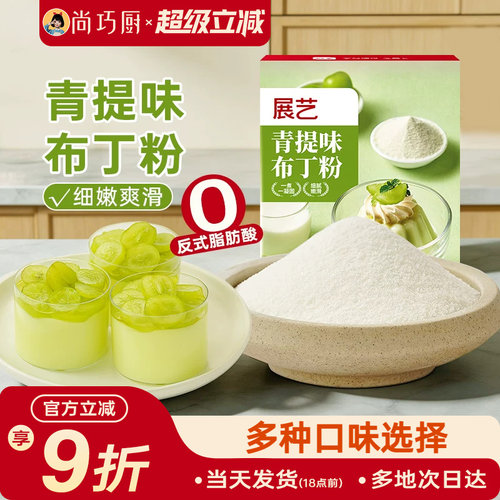 展艺果冻布丁粉自制多口味家用