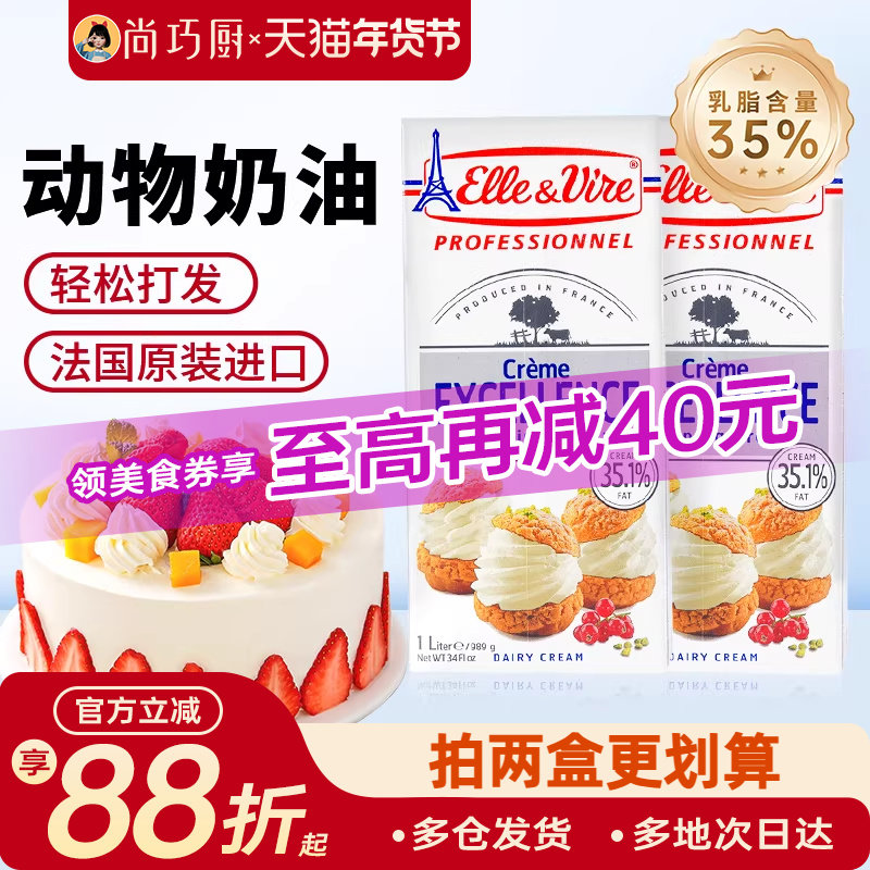 尚巧厨-爱乐薇淡奶油1L法国铁塔动物奶油雪媚娘蛋糕专用烘焙家用,粮油调味/速食/干货/烘焙,奶油,淘宝优惠券,粉丝福利购,淘宝优惠卷