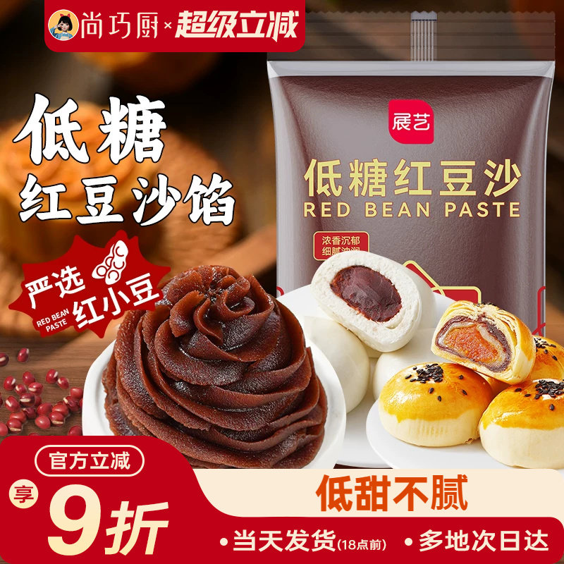 展艺低糖红豆沙馅料白莲蓉馅包子蛋黄酥糕点冰皮月饼家用烘焙材料